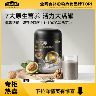 五谷磨房核桃芝麻黑豆粉椰椰口味