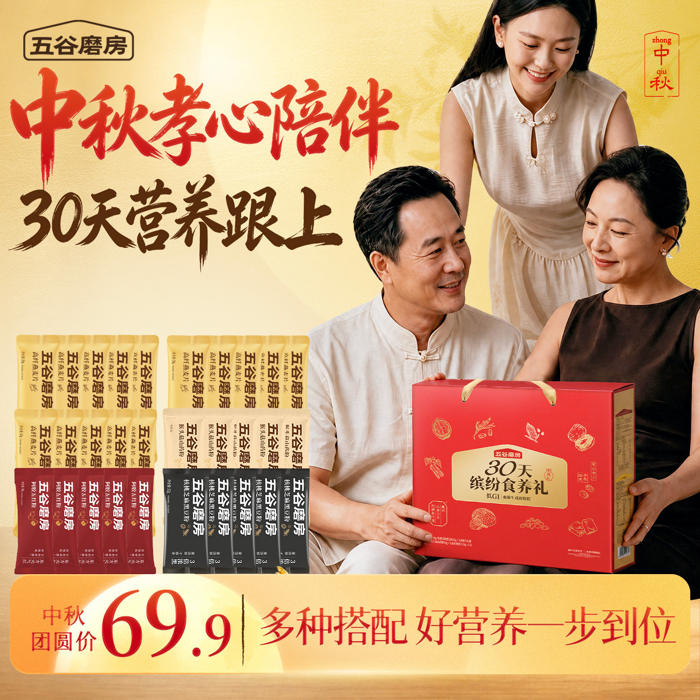 五谷磨房早餐30天装缤纷食养礼盒图片