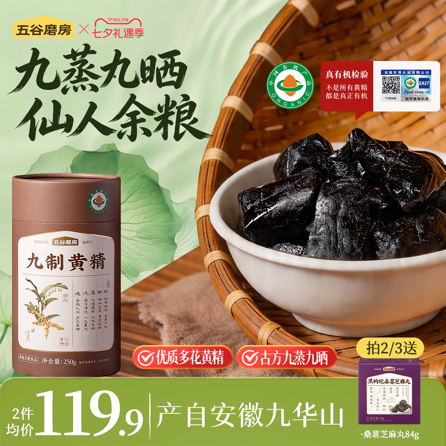 【新品】五谷磨房黄精九蒸九制旗舰店九晒黄精九华山即食中药材