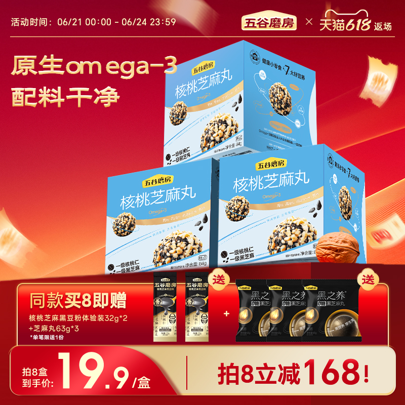 五谷磨房小天才核桃芝麻丸儿童芝麻零食坚果丸子核桃仁健康小零食