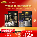 核桃芝麻黑豆粉五黑豆浆粉体验装 五谷磨房爆款 便携早餐 秒杀