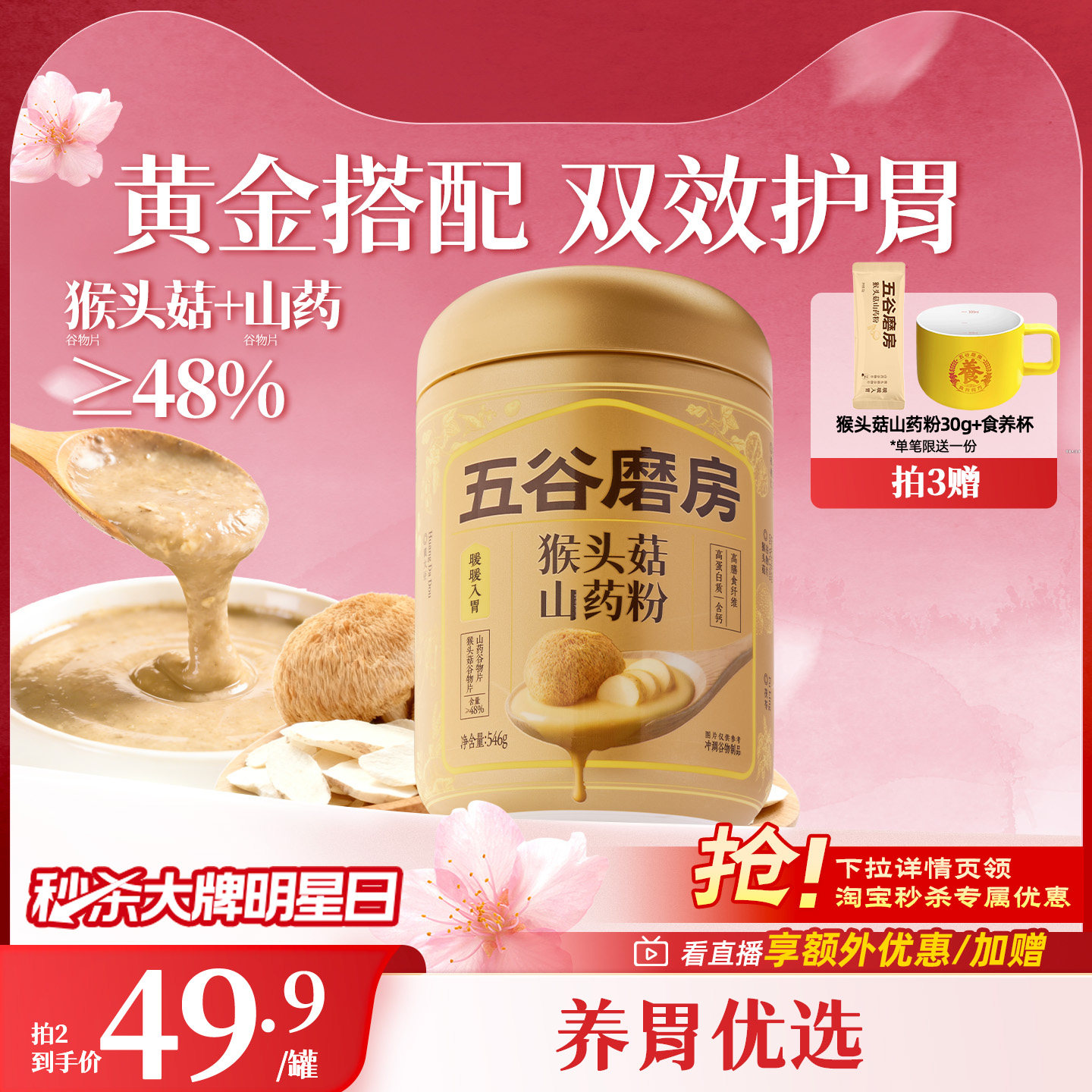 五谷磨房猴头菇山药粉茯苓淮山粉益生菌营养脾胃健康早餐饱腹米糊