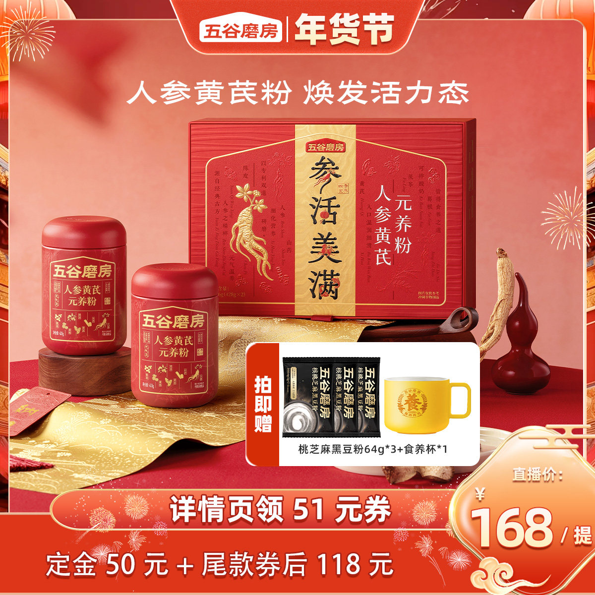 【年货节】五谷磨房人参黄芪元养粉礼盒送爸妈长辈年货礼盒,咖啡/麦片/冲饮,天然粉粉食品,淘宝优惠券,粉丝福利购,淘宝优惠卷
