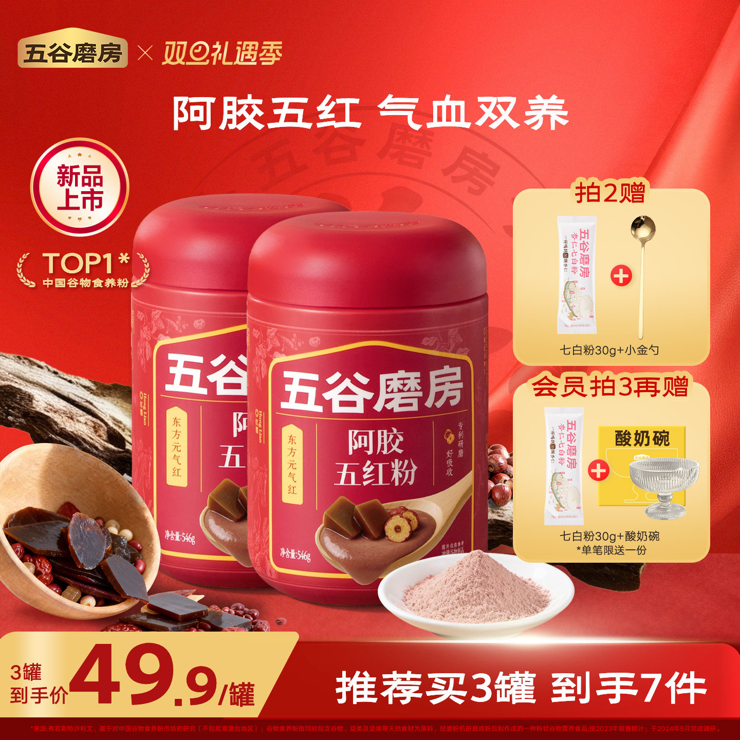 五谷磨房桃花颜红枣阿胶粉即食五红粉阿胶代餐粉早餐