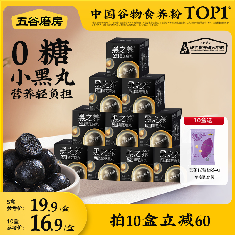 五谷磨房黑之养无糖黑芝麻丸健康零食芝麻球五黑丸子糕点芝麻丸子