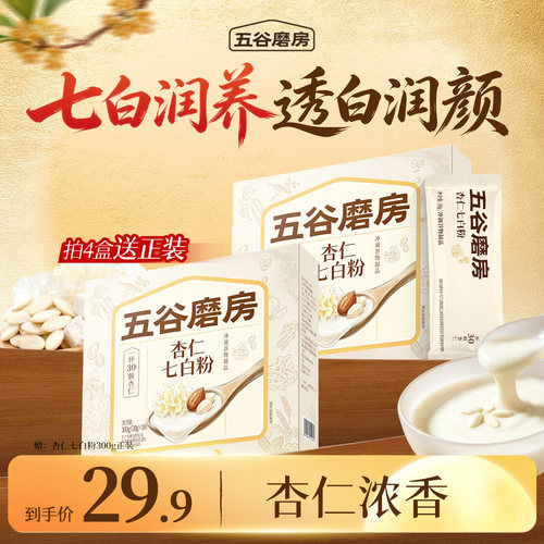 五谷磨房杏仁七白饮粉自然美茯苓百合美龄粥冲调谷物代餐20天装