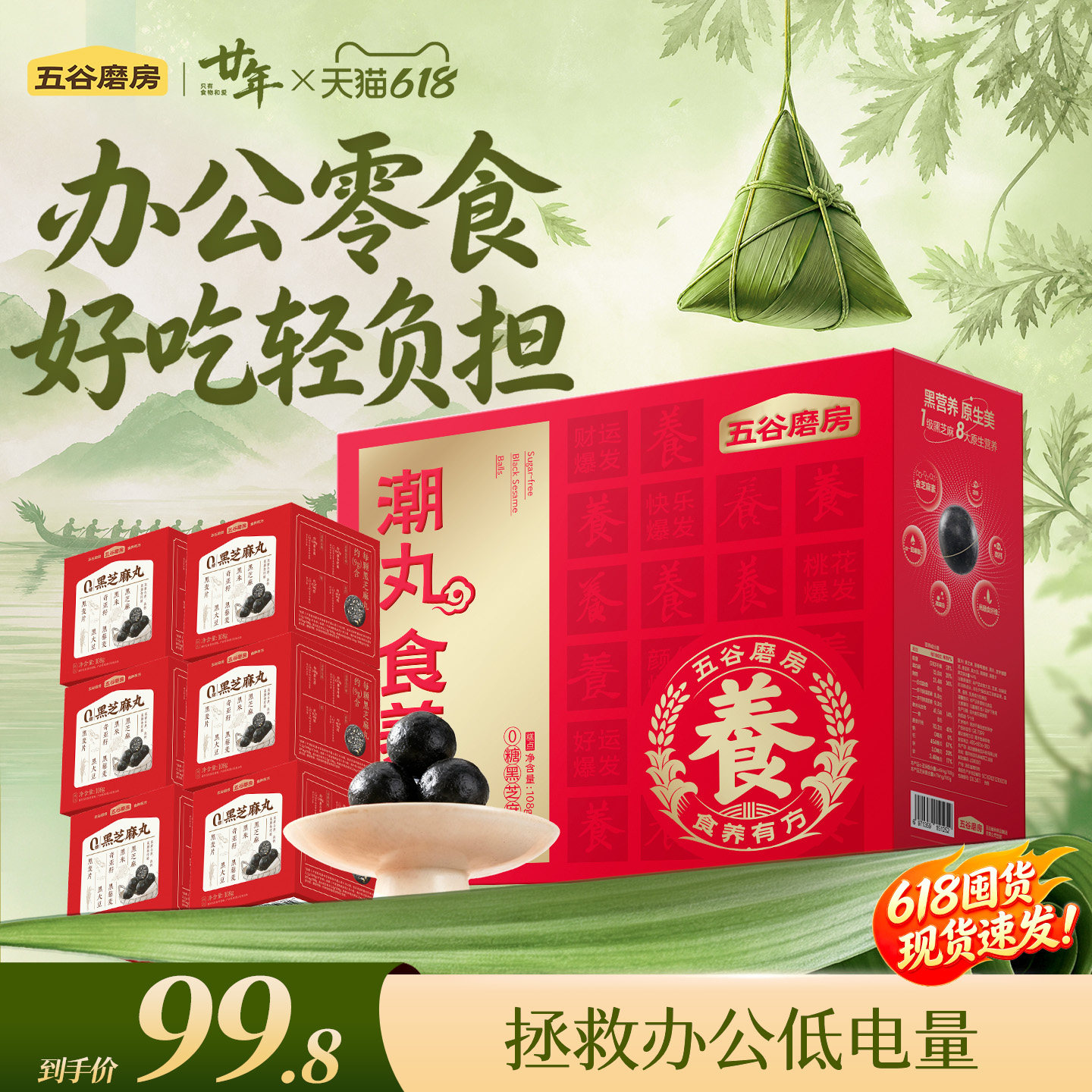 五谷磨房无糖黑芝麻丸礼盒648g