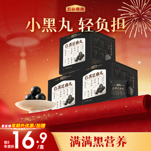 五谷磨房黑之养无糖黑芝麻丸健康零食芝麻球五黑丸子糕点芝麻丸子