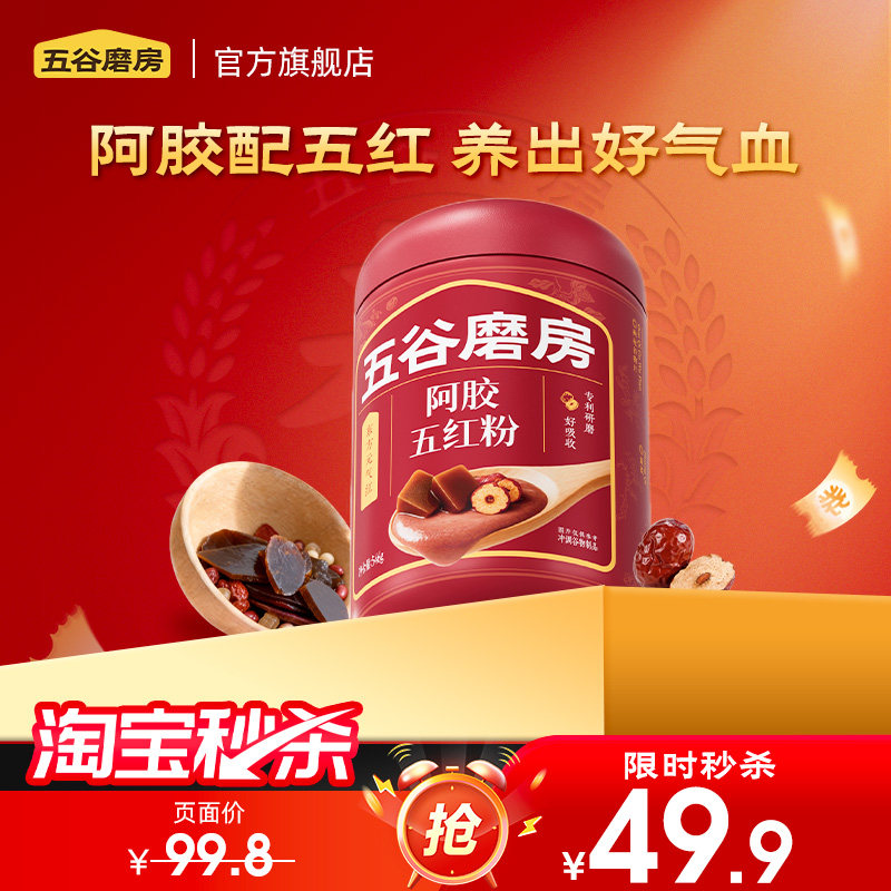 【秒杀】五谷磨房桃花颜红枣阿胶粉即食五红粉阿胶代餐粉早餐