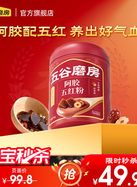 五谷磨房桃花颜红枣阿胶粉即食五红粉阿胶代餐粉早餐