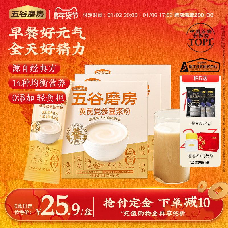 五谷磨房黄芪党参豆浆粉小袋装速溶早餐高蛋白营养早餐高蛋白豆浆