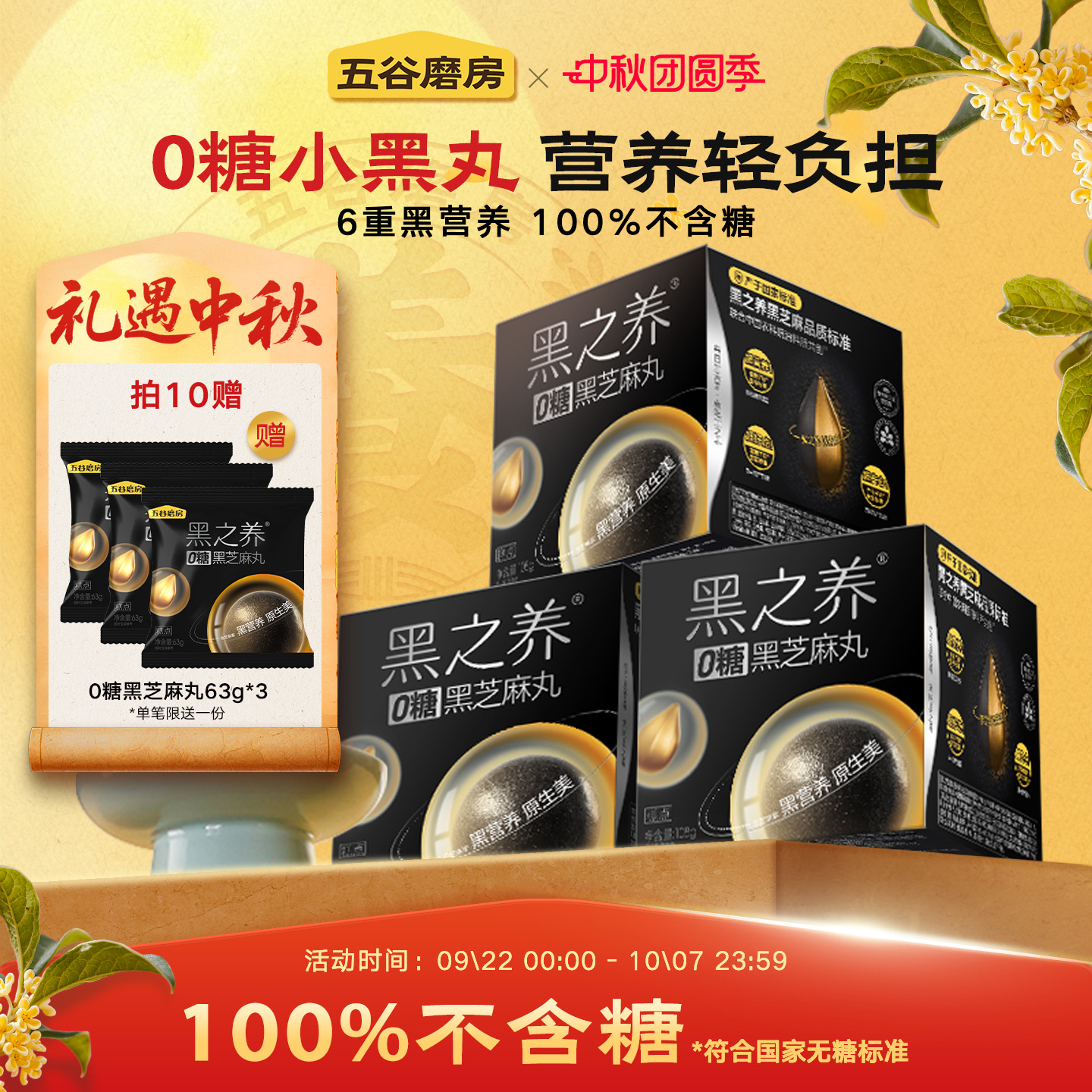 五谷磨房黑之养无糖黑芝麻丸健康零食芝麻球五黑丸子糕点芝麻丸子