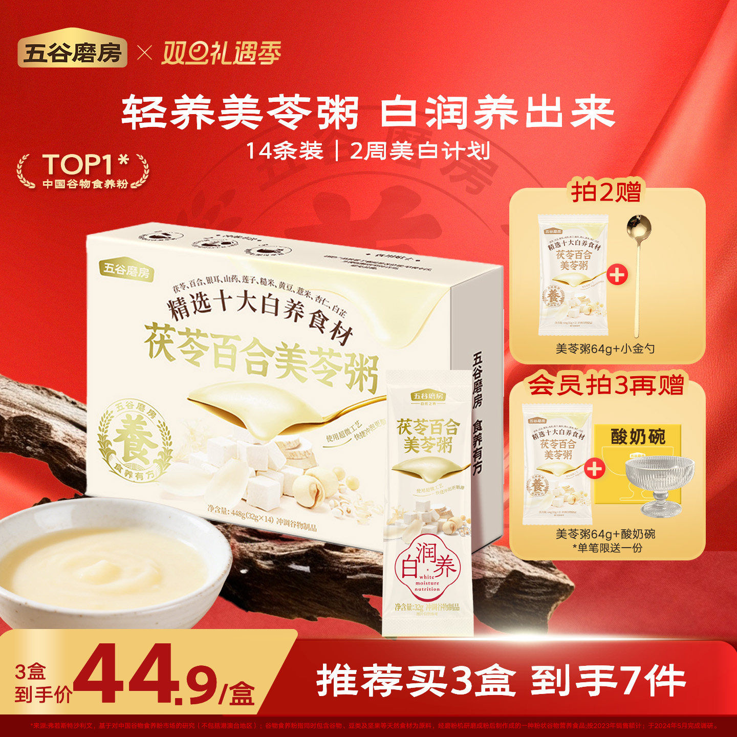 五谷磨房美龄粥茯苓百合美苓粥银耳即食粥营养早餐代餐粥免煮速食