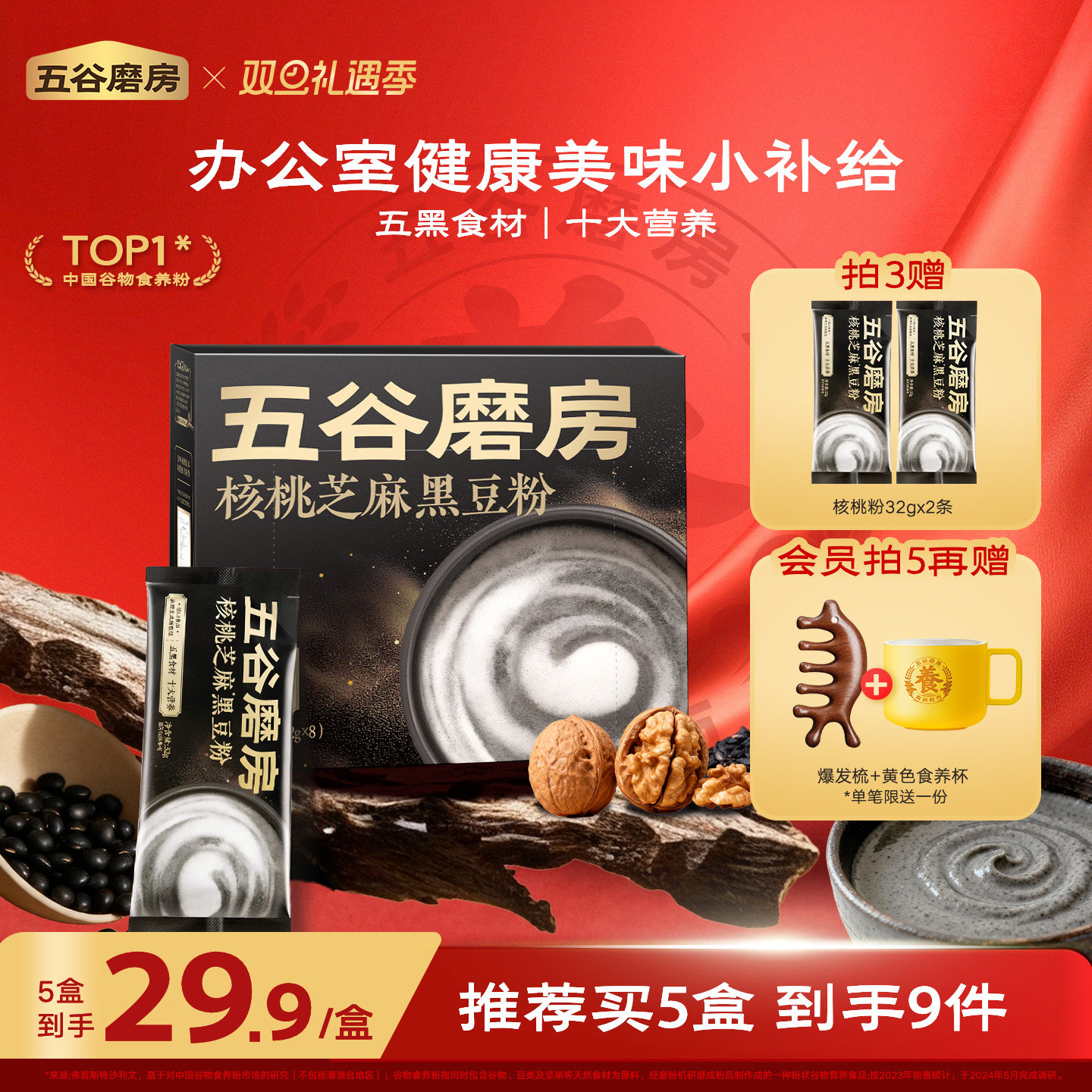 五谷磨房核桃芝麻黑豆粉256g黑芝麻糊粉代餐奶茶五黑粉健康早餐