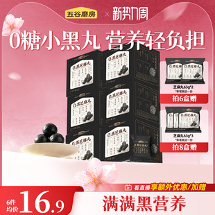 五谷磨房黑之养无糖黑芝麻丸手工五黑丸孕妇零食芝麻丸官方旗舰店