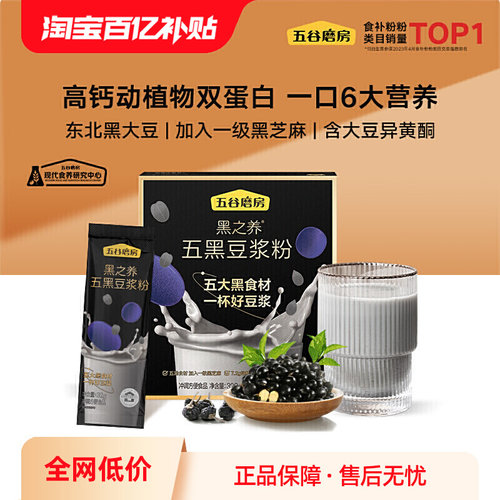 五谷磨房黑豆浆高蛋白0添加孕妇