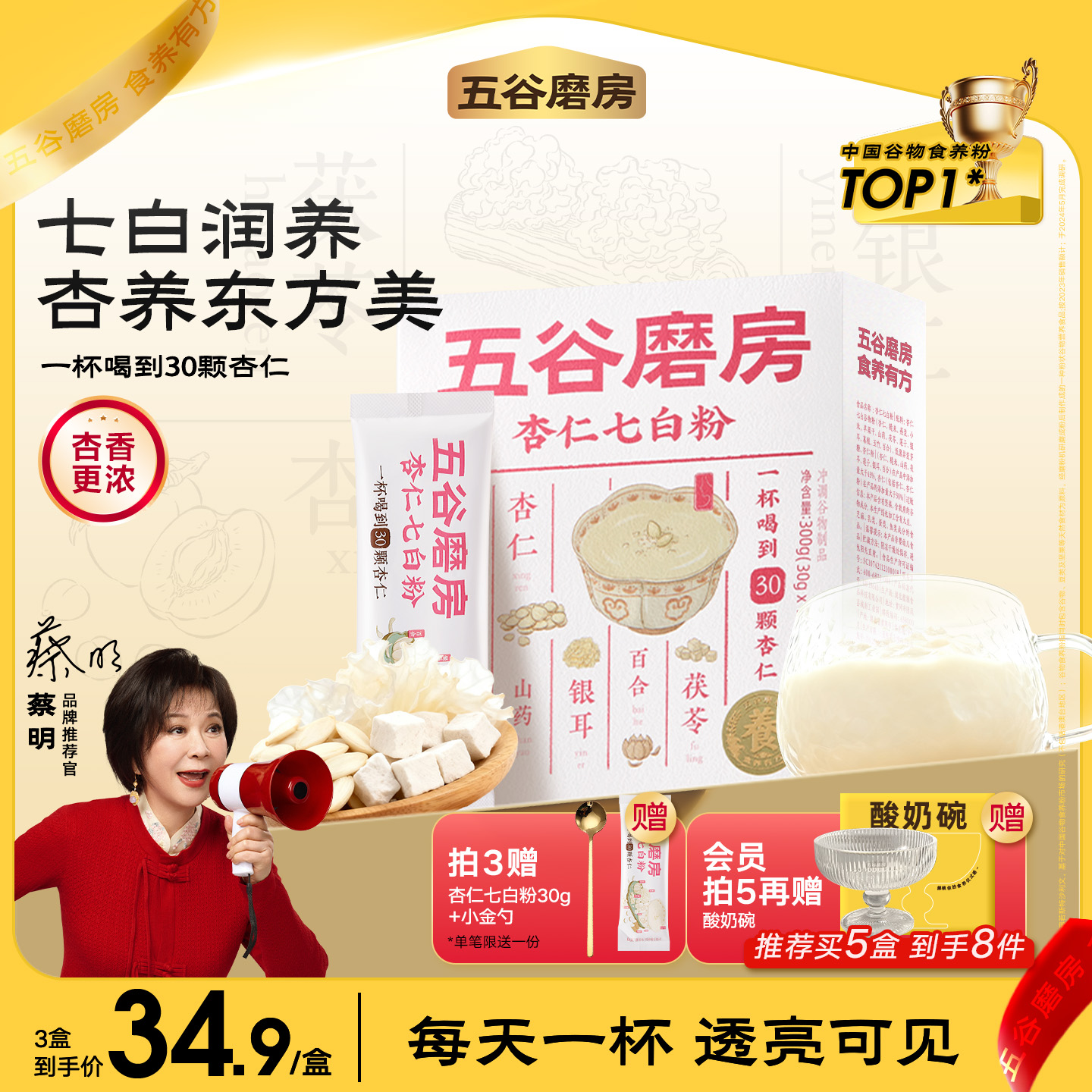 五谷磨房杏仁七白饮粉自然美百合杏仁冲调谷物代餐营养早餐20天装