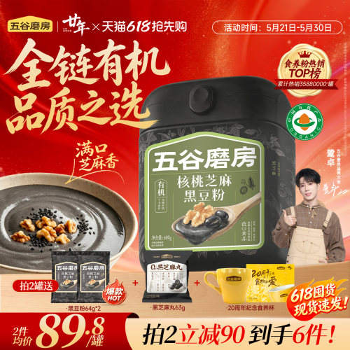 五谷磨房有机黑芝麻糊营养代餐