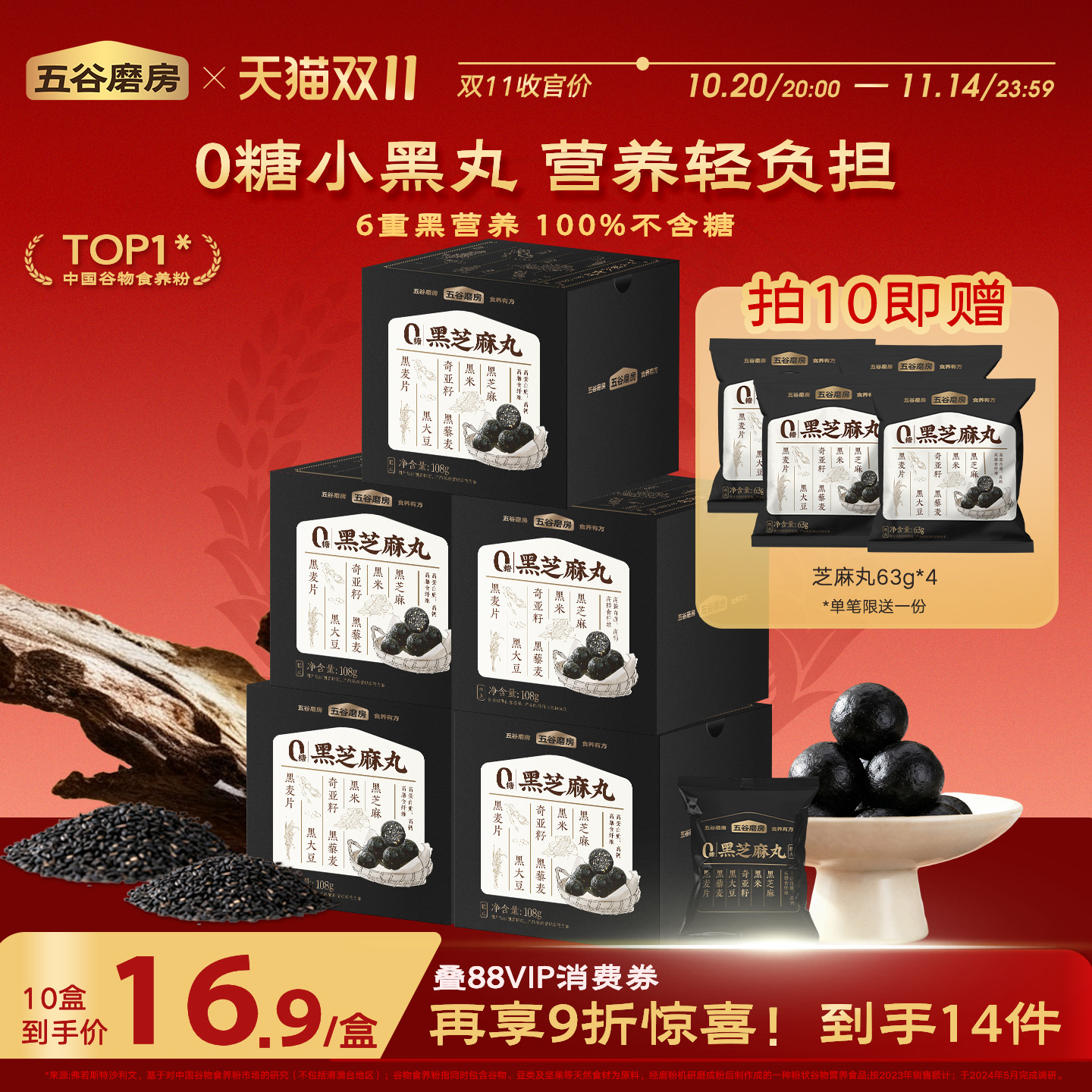 五谷磨房黑之养无糖黑芝麻丸健康零食芝麻球五黑丸子糕点芝麻丸子