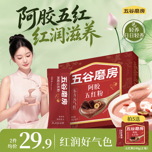 五谷磨房阿胶五红粉五红汤即食早晚代餐粉红枣女性营养红养粉冲饮