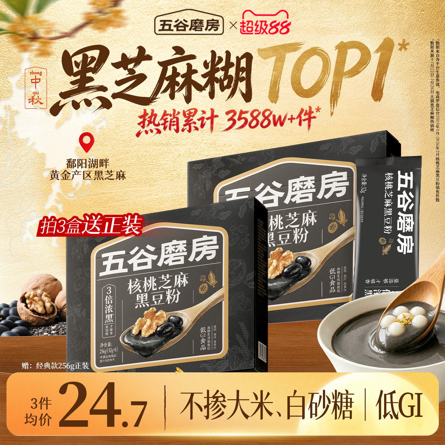 五谷磨房黑芝麻糊早餐冲饮代餐图片