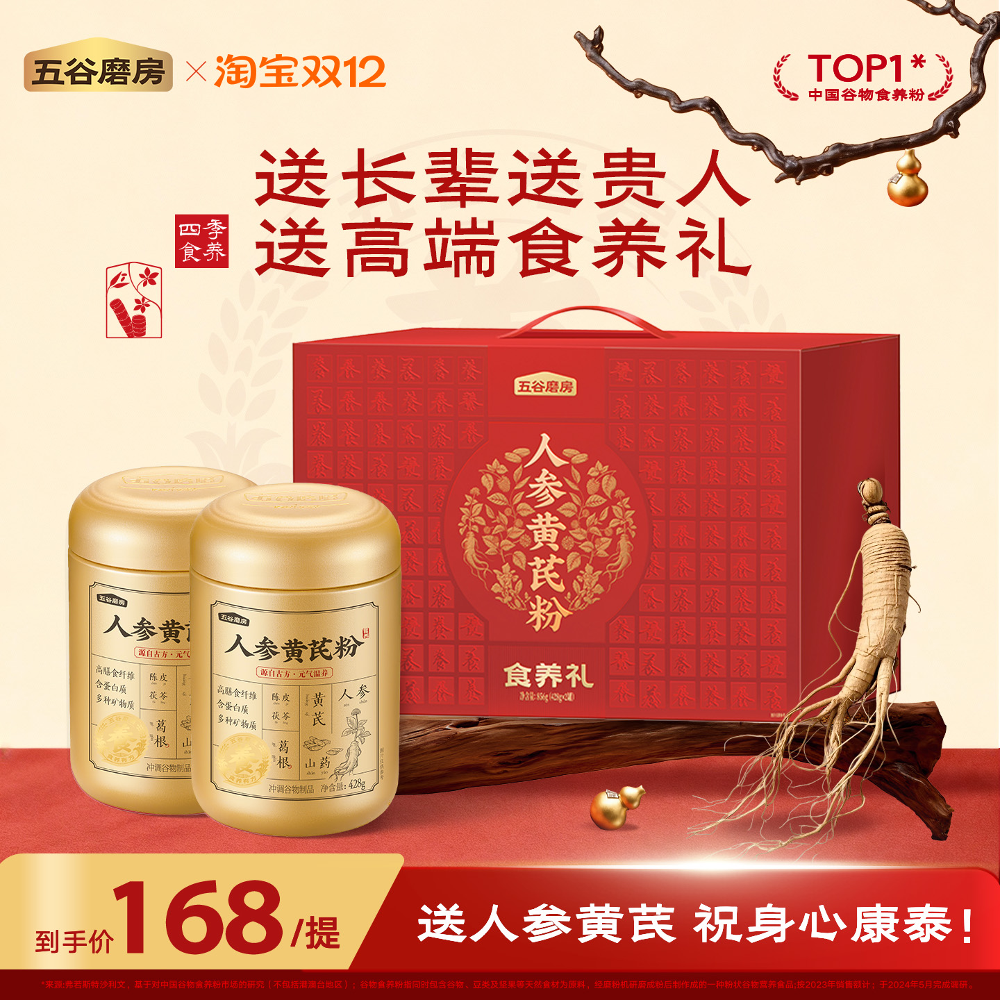 【送礼】五谷磨房人参黄芪山药粉礼盒中老年养生营养品送爸妈长辈