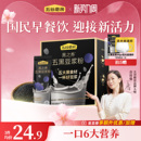 五谷磨房五黑豆浆粉320g盒装 冲饮豆浆即使健康营养早餐 早餐小袋装