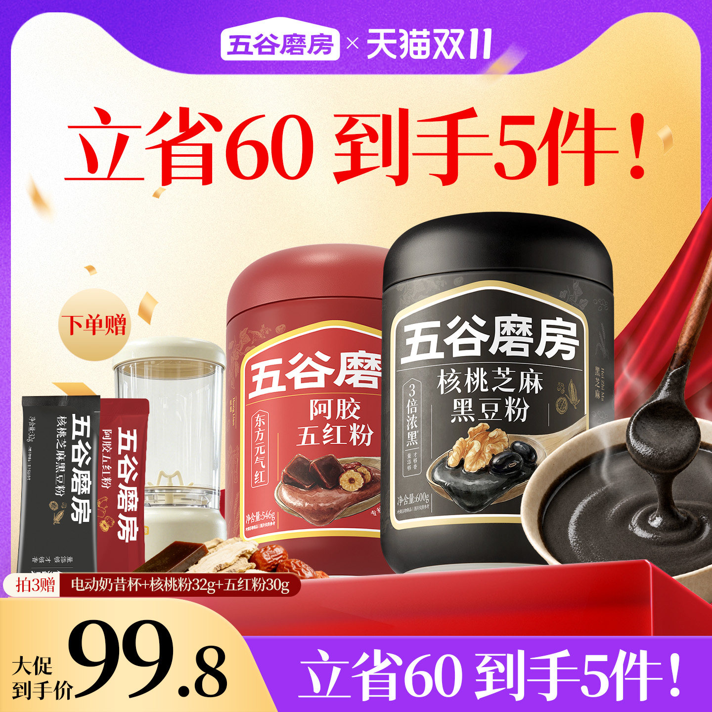 五谷磨房黑芝麻糊营养早餐养发无糖五黑粉阿胶