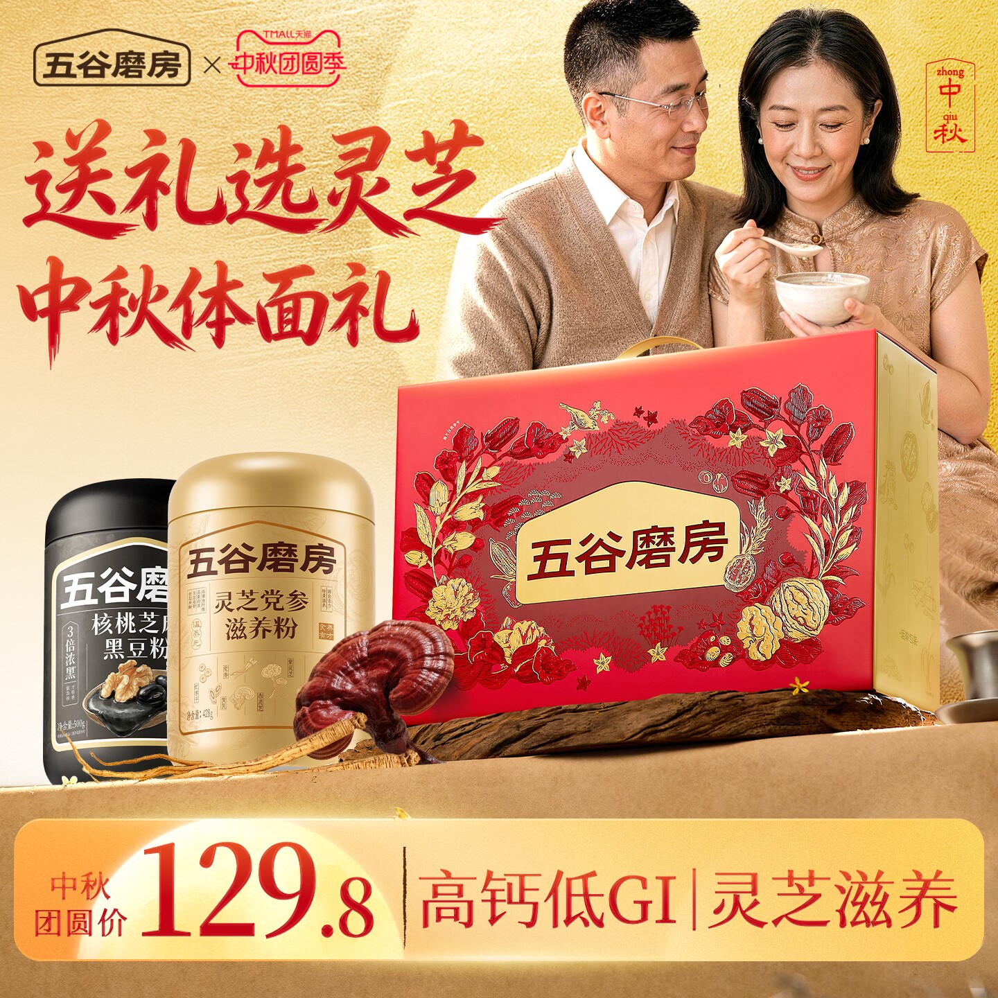 五谷磨房福芝黑养礼盒礼盒送爸妈灵芝党参粉黑芝麻糊图片