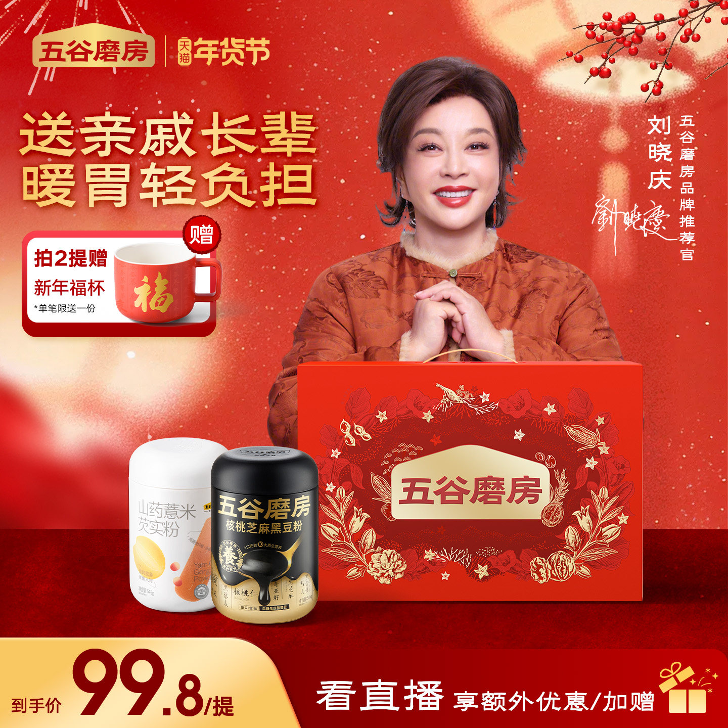 五谷磨房食养暖暖礼盒送爸妈山药粉黑芝麻糊,咖啡/麦片/冲饮,天然粉粉食品,淘宝优惠券,粉丝福利购,淘宝优惠卷