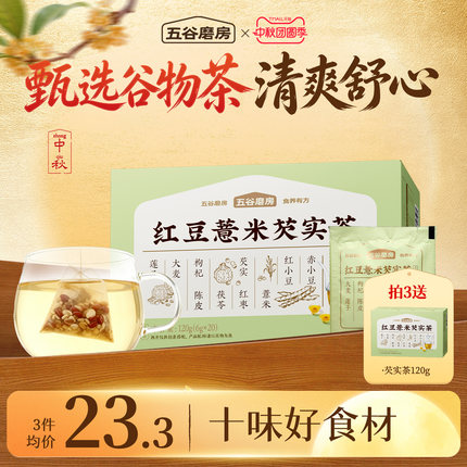 五谷磨房祛红豆薏米养生湿茶三伏天赤小豆茯苓去湿气花茶包小袋