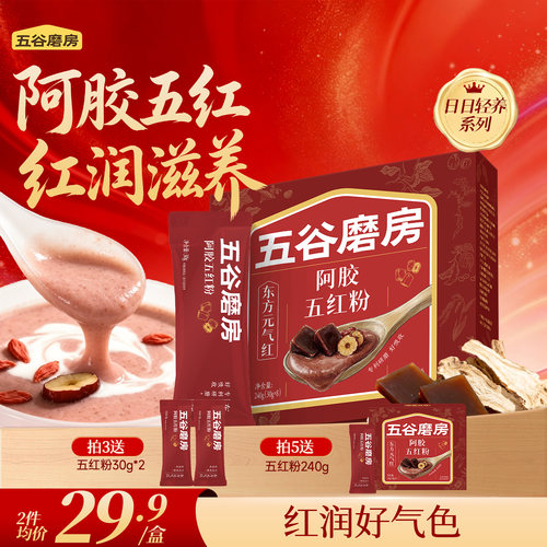 五谷磨房阿胶五红粉五红汤即食早晚代餐粉红枣女性营养红养粉冲饮