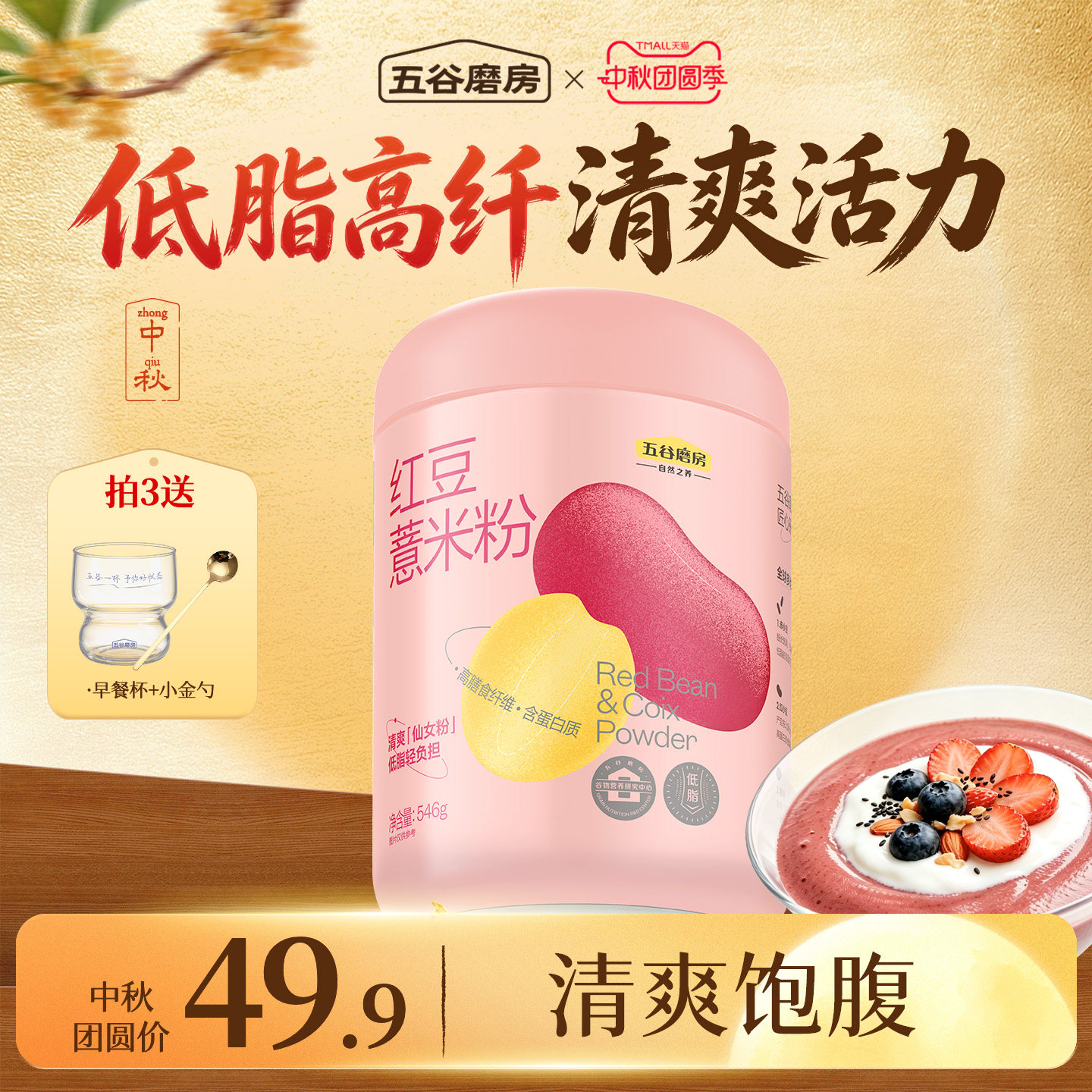 五谷磨房红豆薏米粉代餐图片