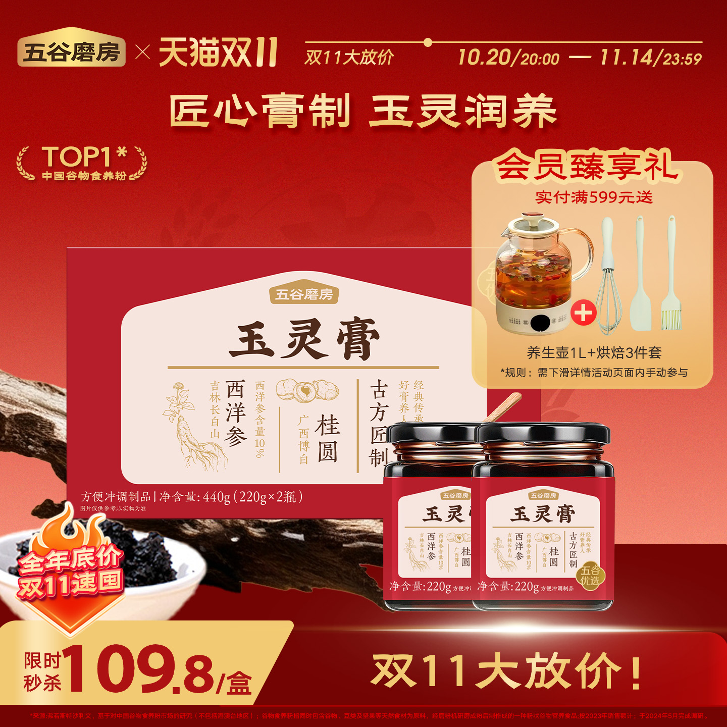 五谷磨房玉灵膏配料西洋参龙眼肉