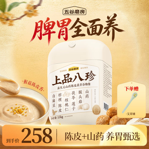 脾胃早餐五谷磨房八珍粉平和入胃