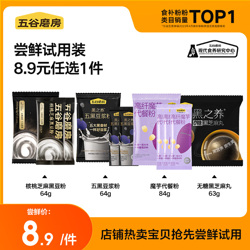 五谷磨房爆款尝鲜试吃