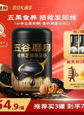 五谷磨房无糖黑芝麻糊五黑粉核桃芝麻黑豆粉早餐冲饮高钙营养品