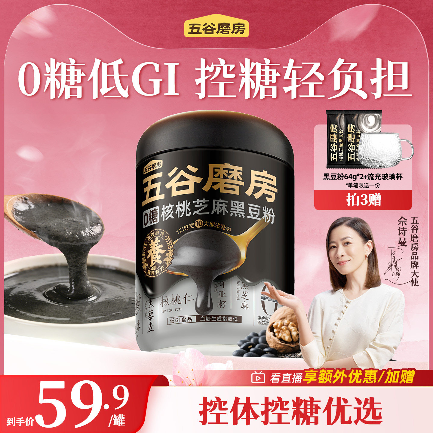 五谷磨房0糖核桃黑豆粉五黑粉低GI早代餐黑芝麻糊低GI高钙营养