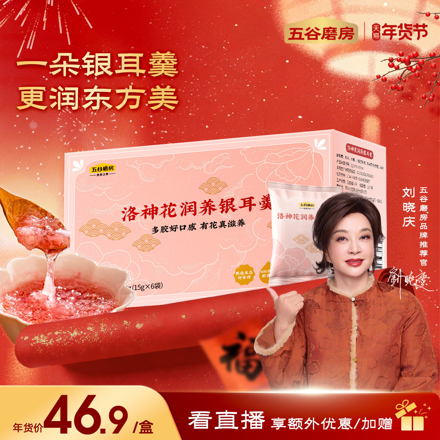 五谷磨房洛神花润养银耳羹古田有机银耳女生即食软糯速食甜品早餐,传统滋补营养品,滋补养生饮品/炖品,淘宝优惠券,粉丝福利购,淘宝优惠卷