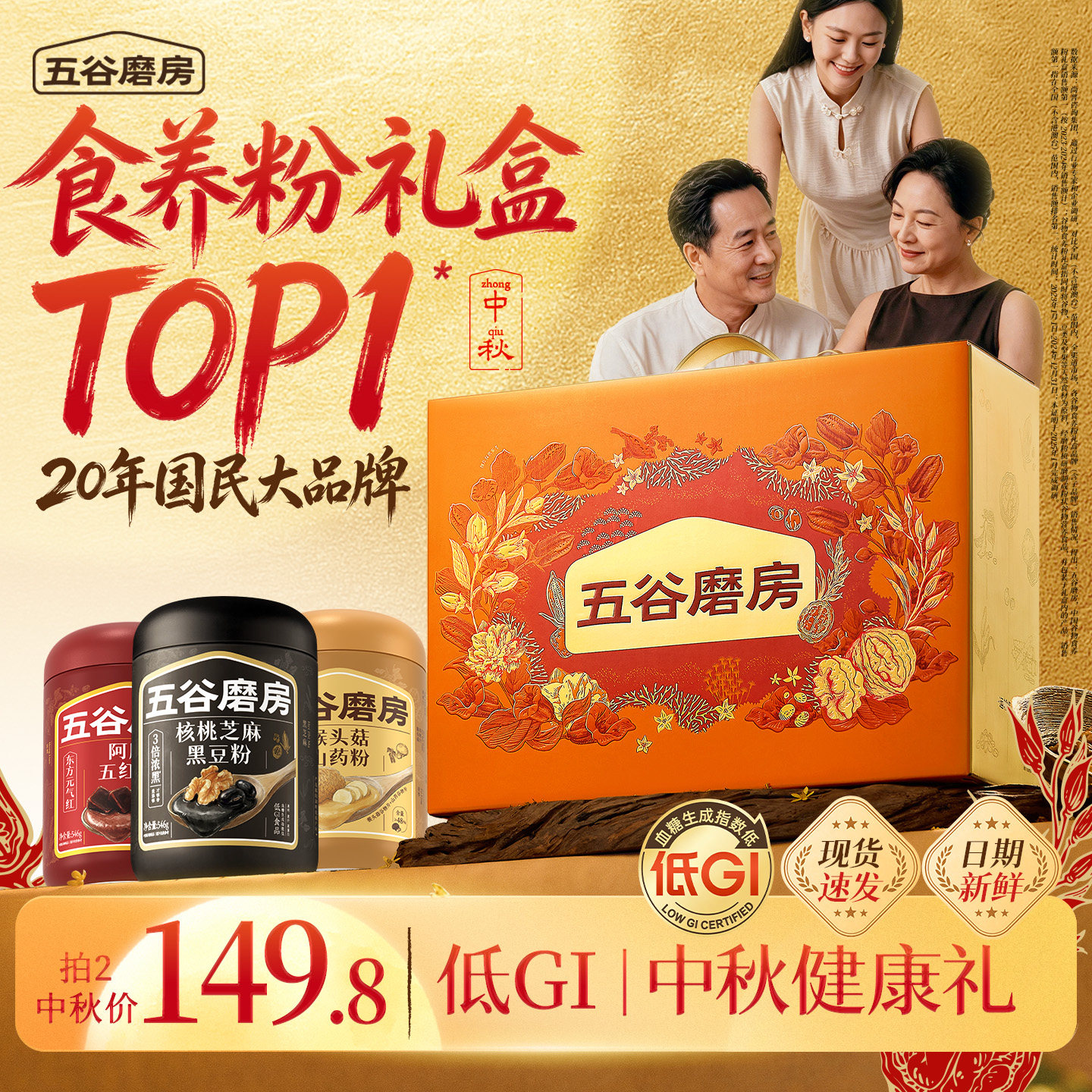 五谷磨房三宝礼盒中秋送爸妈养胃图片