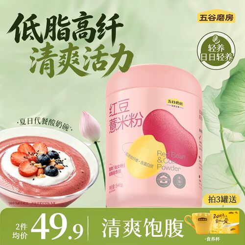 五谷磨房红豆薏米粉薏仁粉代餐粉高纤懒人饱腹营养早餐健康代餐粉 - 封面