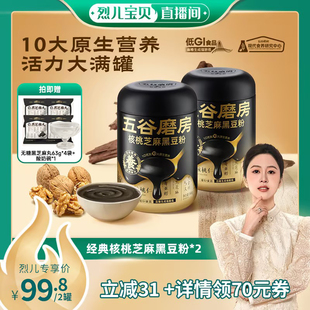 五谷磨房核桃芝麻粉无黑芝麻糊营养健康早餐 烈儿宝贝直播间