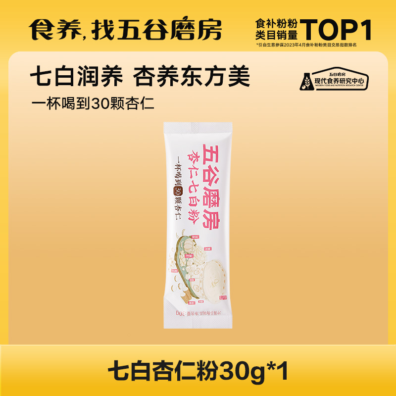 五谷磨房杏仁七白饮粉30g百合杏仁