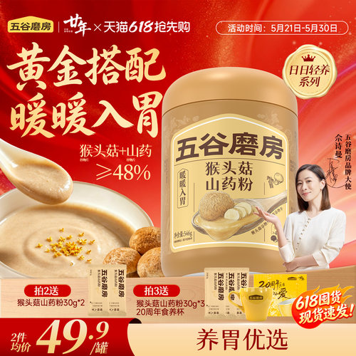 五谷磨房猴头菇山药粉