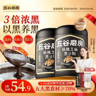 五谷磨房黑芝麻糊无糖30天养发五黑粉高钙健康早餐核桃芝麻黑豆粉