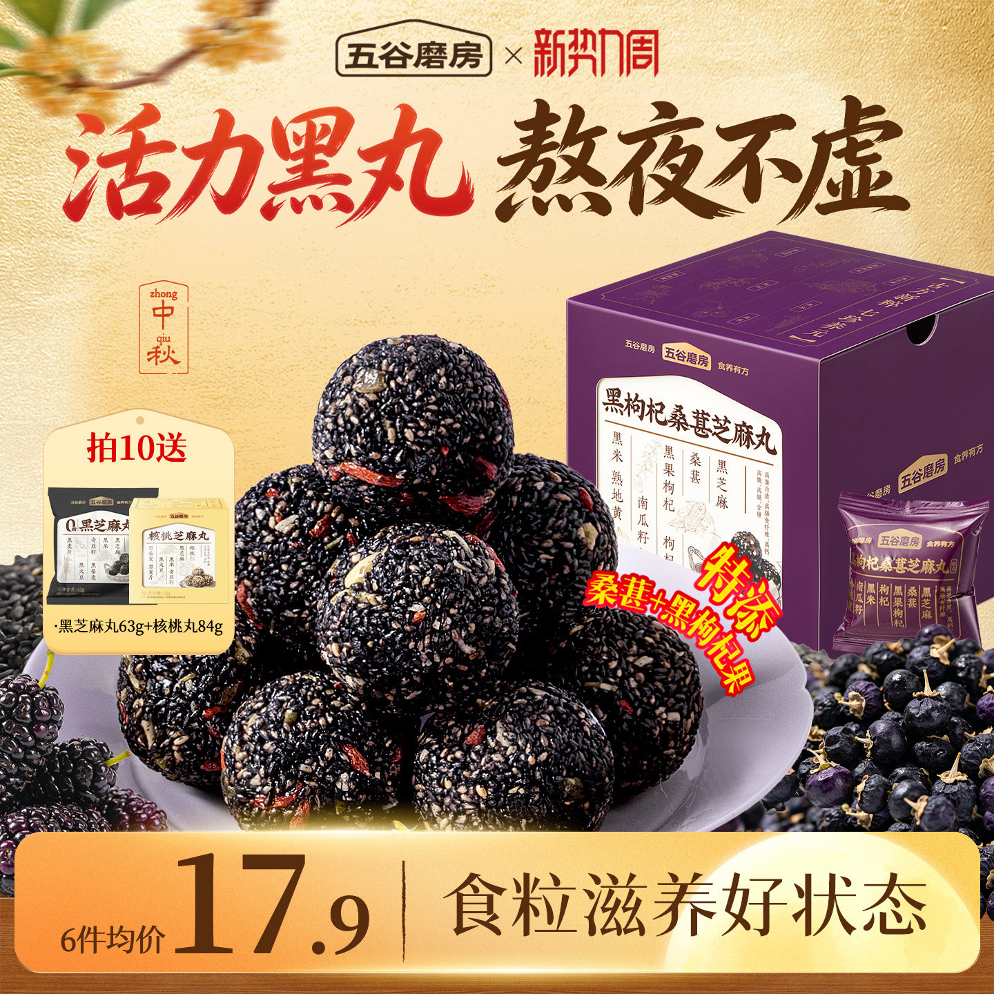 五谷磨房黑枸杞桑葚芝麻丸健康零食芝麻球五黑丸子糕点芝麻丸子