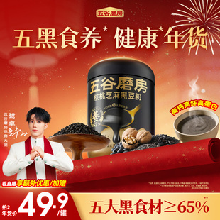 五谷磨房无糖黑芝麻糊五黑粉高钙核桃芝麻黑豆粉早餐 鹭卓同款