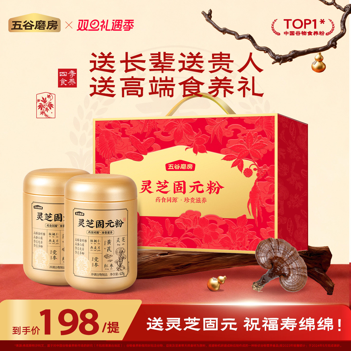【送礼】五谷磨房灵芝固元粉礼盒见家长送爸妈女友老年营养品早餐