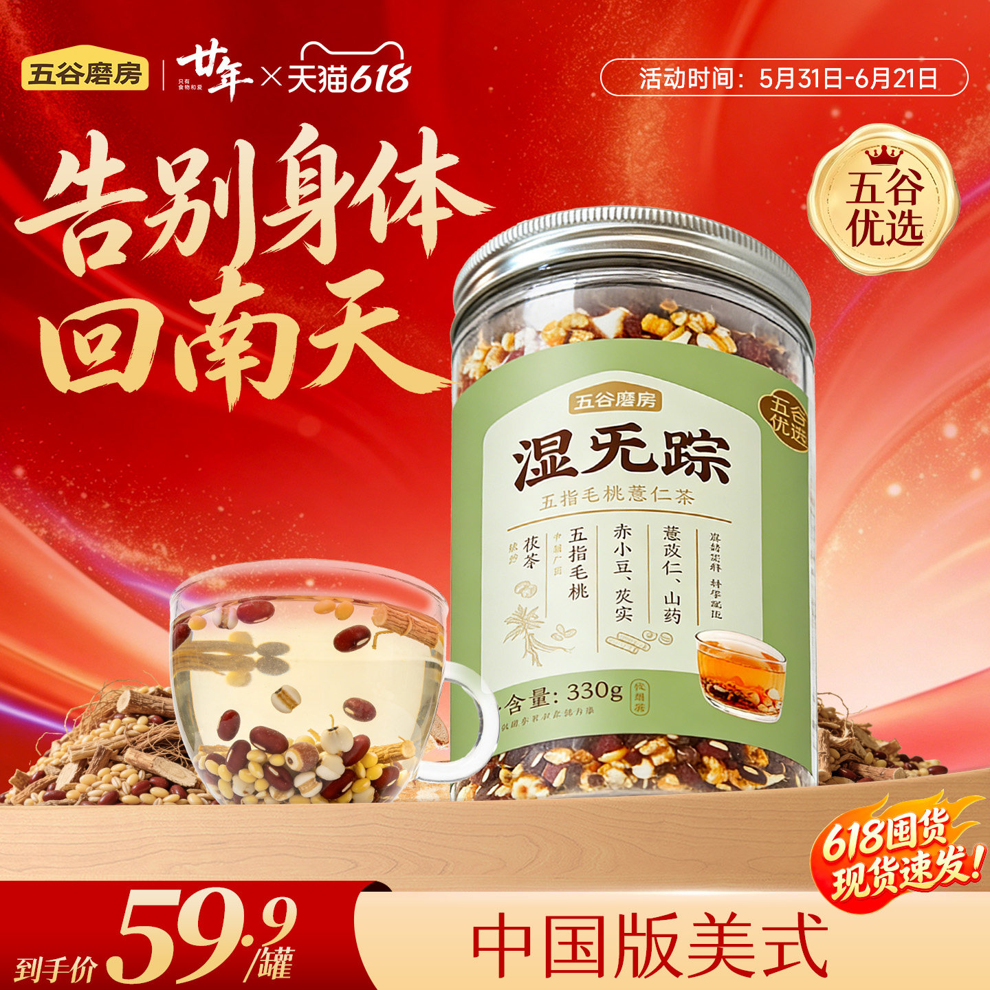 五谷磨房湿旡踪粉养生茶五指毛桃薏仁回南天赤小豆茯苓伏湿茶