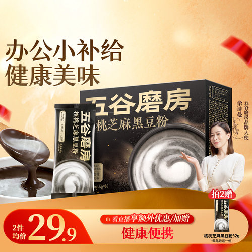 五谷磨房黑芝麻糊早餐冲饮代餐
